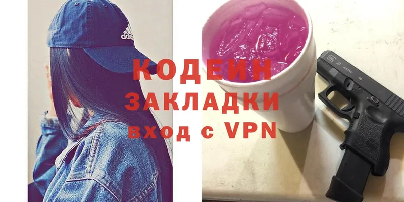 где продают   Бийск  Кодеин Purple Drank 