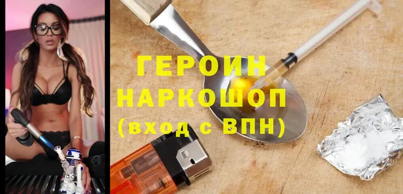 ГЕРОИН Heroin  Бийск 